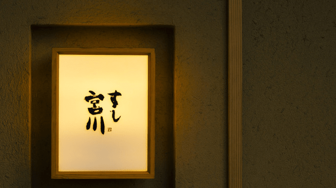 Sushi Miyakawa is Recommended