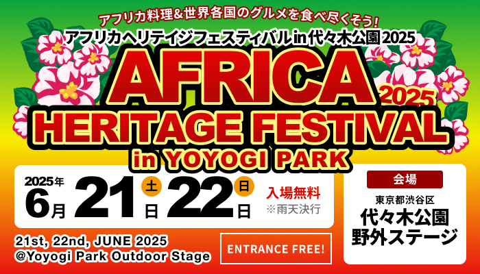 Africa Heritage Festival in Yoyogi Park 2025