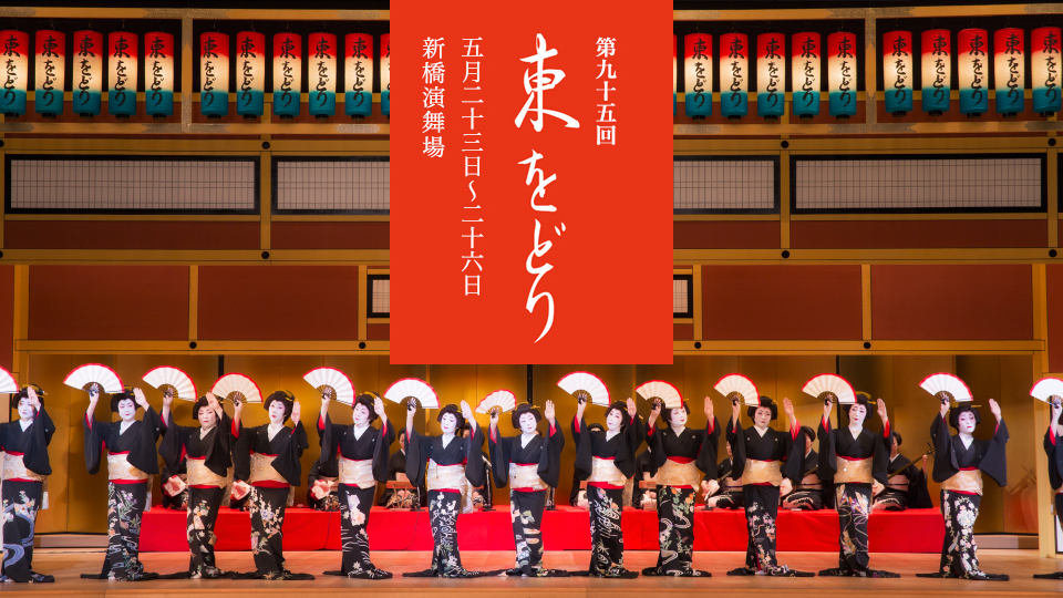 Azuma-Odori (May)