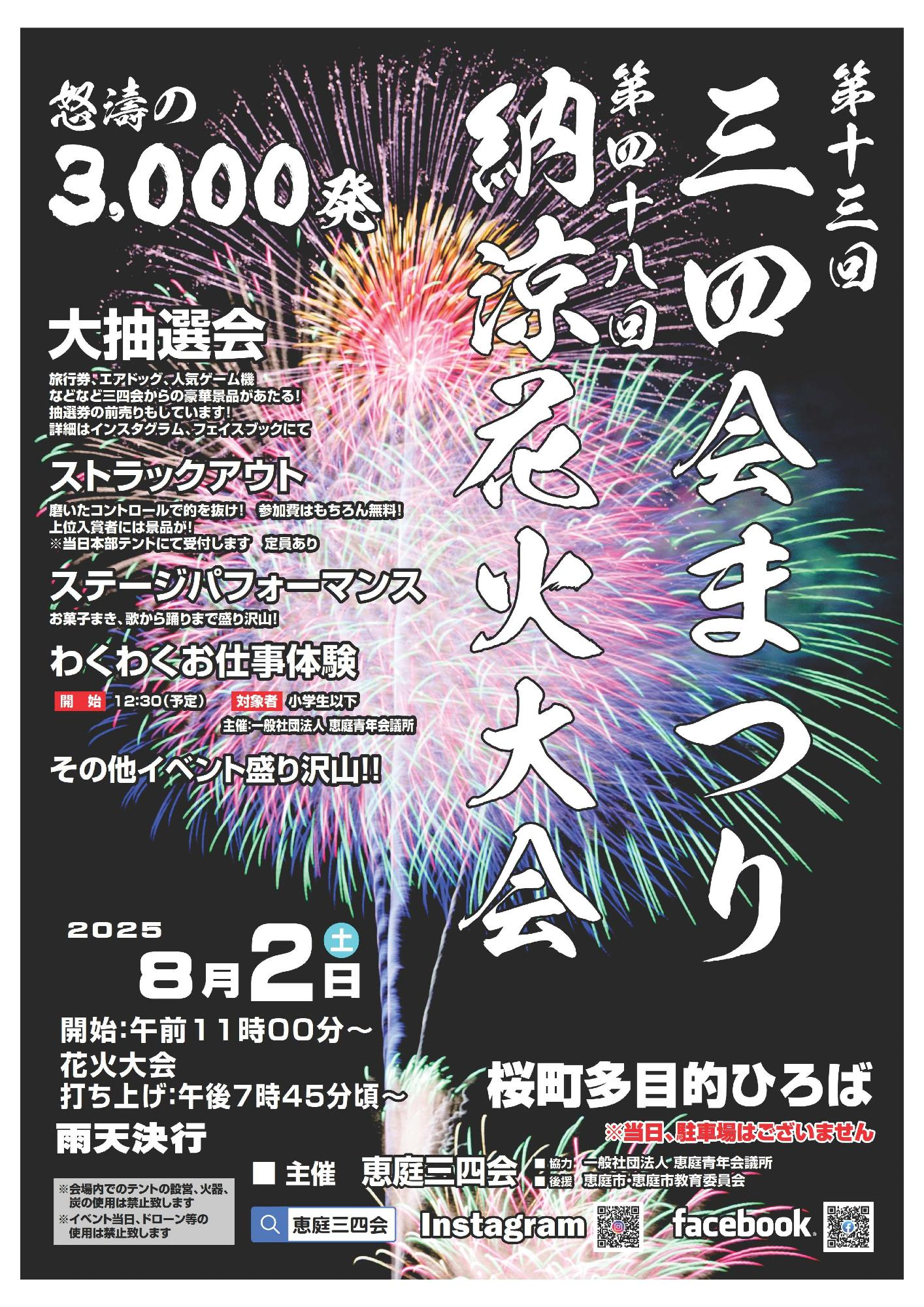 Eniwa Sanshi-kai Summer Evening Fireworks Festival