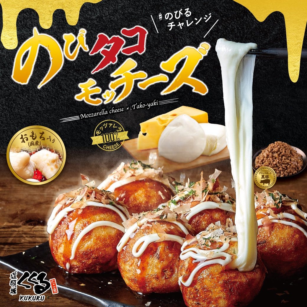 Stretchy Mochi Cheese Takoyaki 