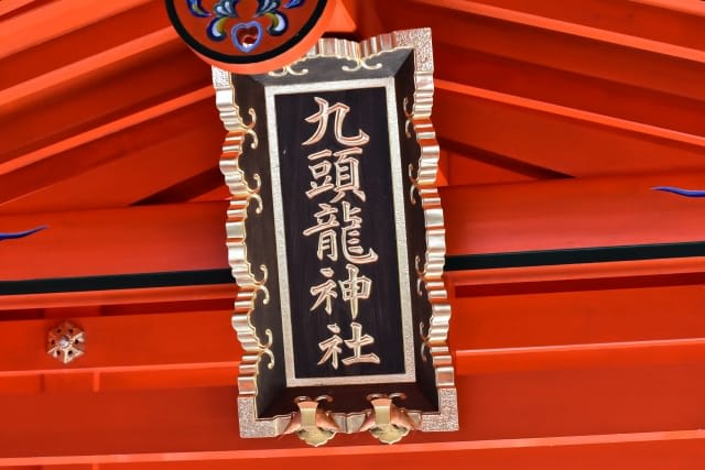 Hakone Kuzuryu Shrine Shingu