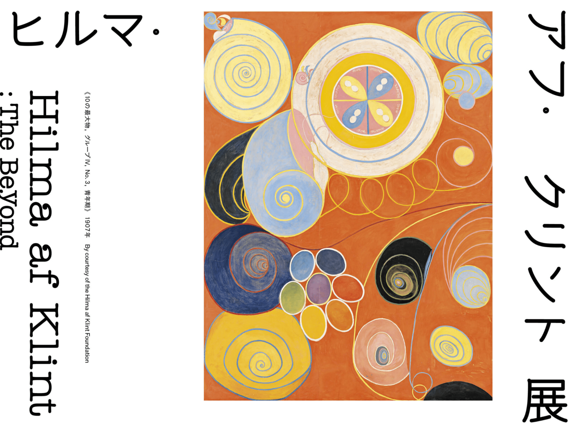 Hilma af Klint Exhibition