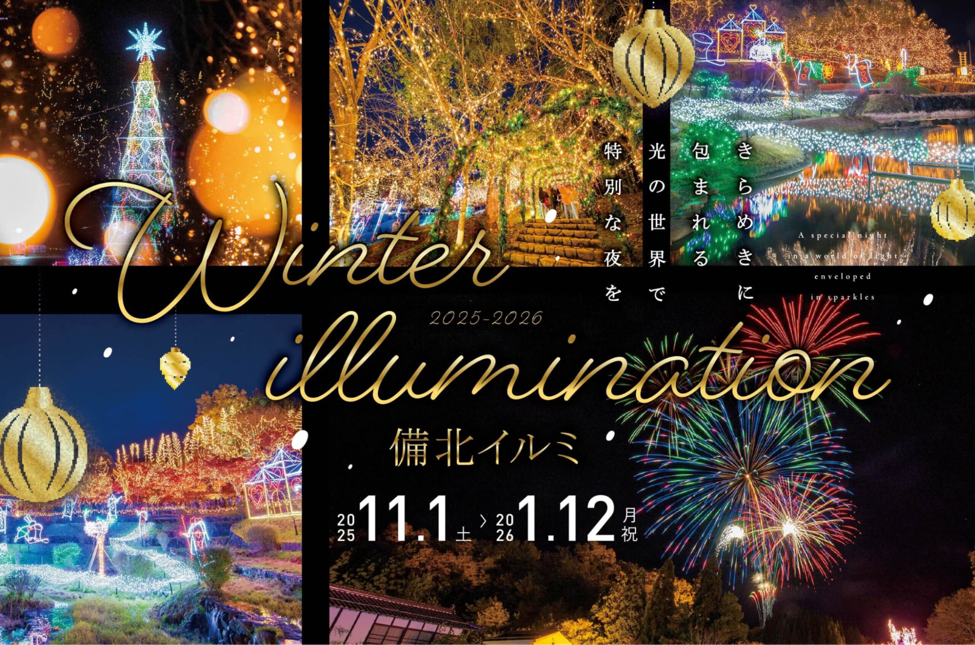 Winter Illumination 2025-2026 Bihoku Illumi