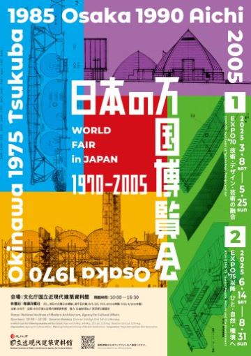 Japanese World Expositions 1970-2005