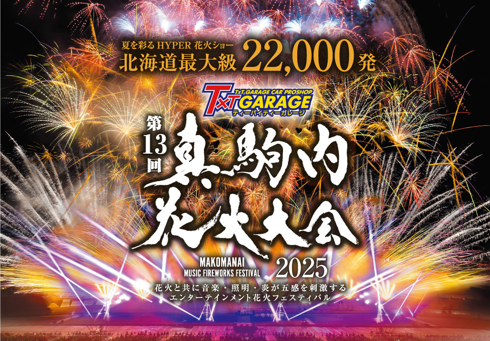Makomanai Fireworks Festival