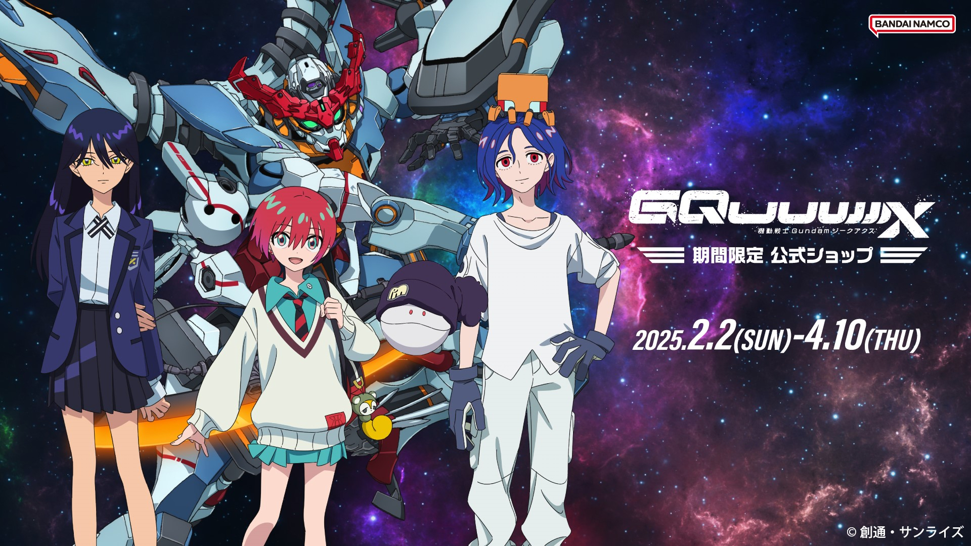 Mobile Suit Gundam GQuuuuuuX