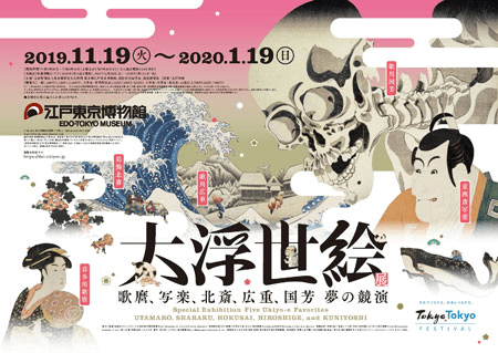 The Five Great Ukiyo-e Masters Exhibition