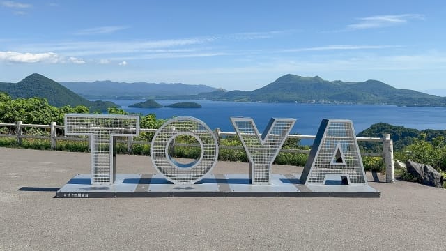 Shikotsu Toya National Park Silo Observation Deck¥