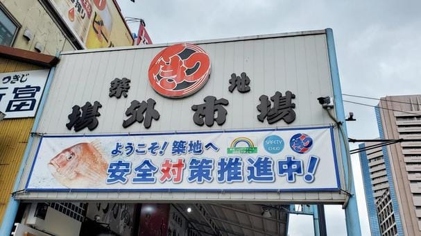 Tsukiji Outside Market