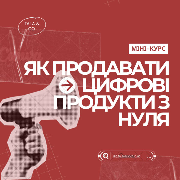 Обкладинка курсу «Створення та запуск цифрових продуктів з нуля»