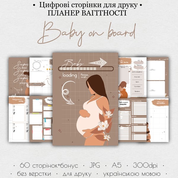 Планер вагітності для друку • Цифрові сторінки для друку “Baby on board”  