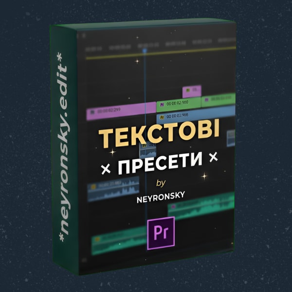 Текстові пресети для Premiere Pro
