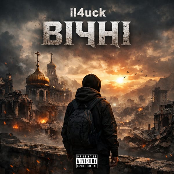 il4uck - Вічні