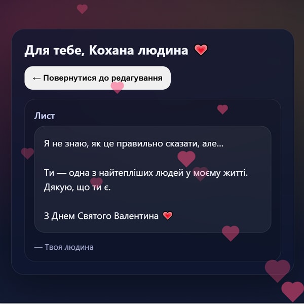 Міні-сайт-листівка «Для тебе» (HTML)