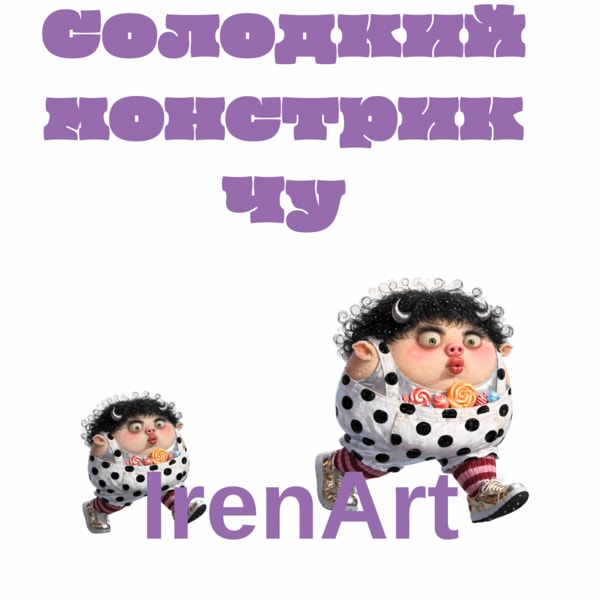 Цифровий 3D-монстрик Чу з льодяником (PNG на прозорому фоні)