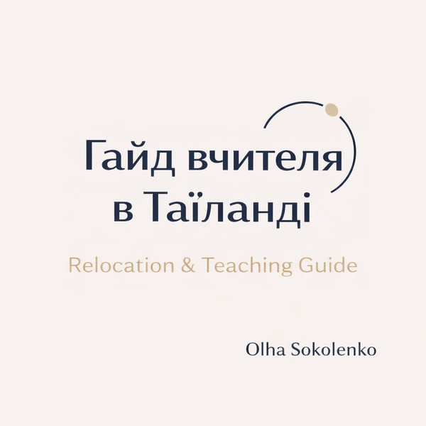 "Переїхати викладати англійську в Таїланд і не облажатися" Гайд з релокації та легалізації