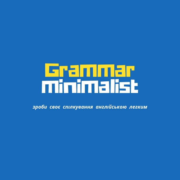 The grammar minimalist | граматичний мінімаліст