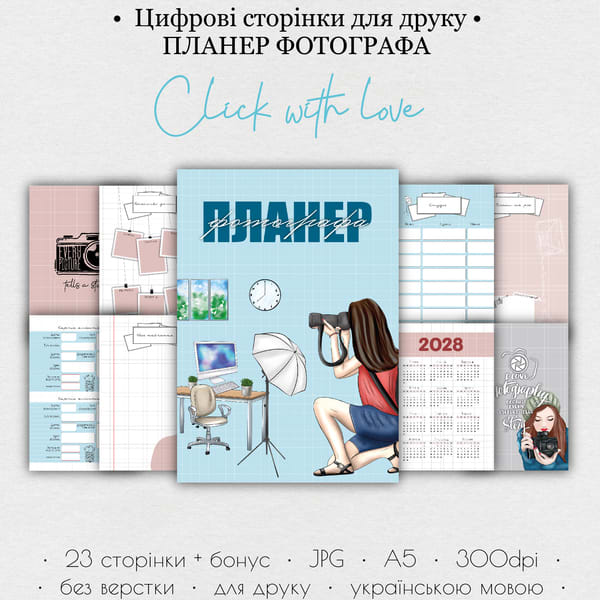 Планер фотографа • Цифрові сторінки для друку “Click with love”  