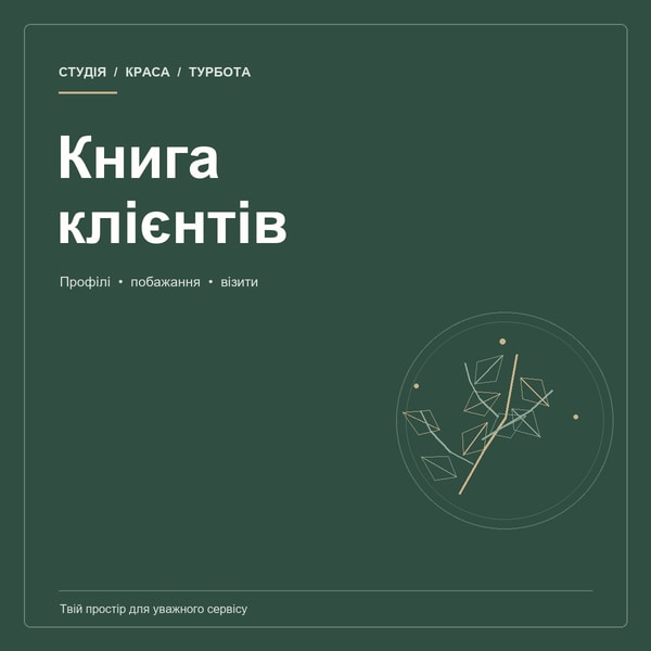 Книга клієнтів .Планер PDF для друку