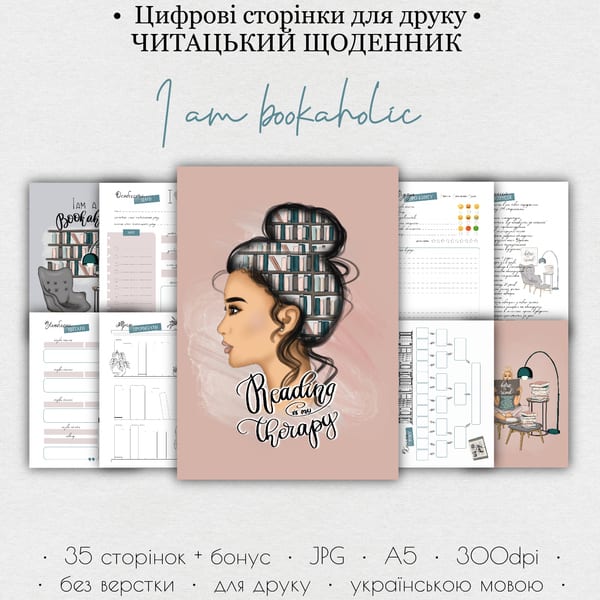 Читацький щоденник • Цифрові сторінки для друку “I am bookaholic” 