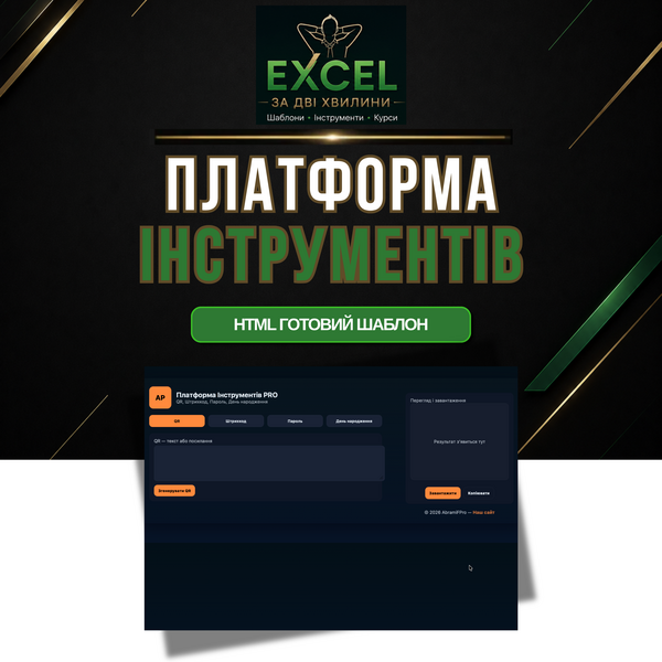 QR Toolbox PRO — Генератор QR-кодів, Штрихкодів, Паролів та Калькулятор Днів Народження