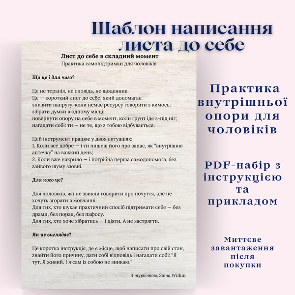 Шаблон написання листа до себе. Практика внутрішньої опори для чоловіків