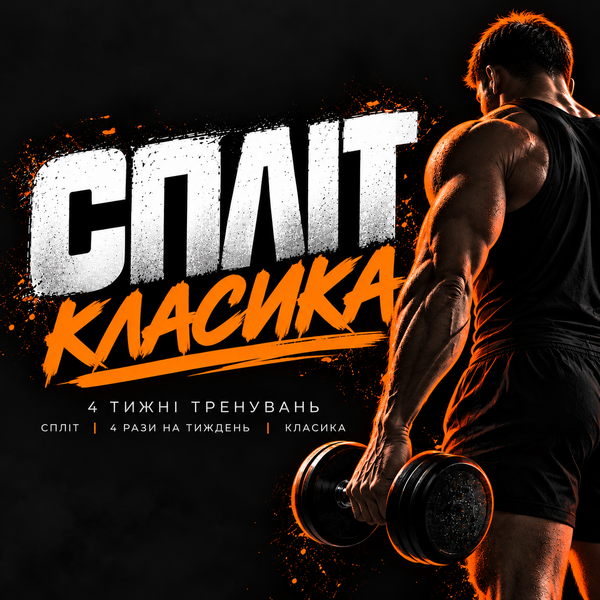 СПЛІТ