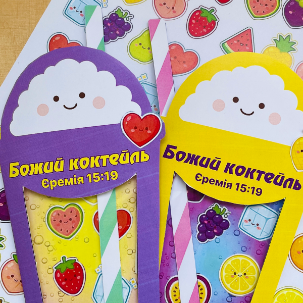 Божий коктейль-конструктор. Крафт для недільної школи