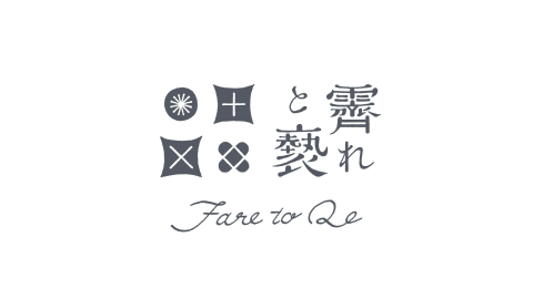 霽れと褻(ハレとケ)