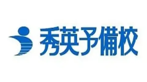 秀英ｉD予備校