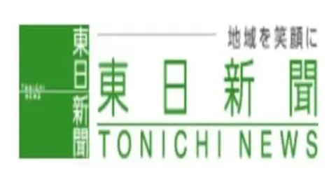 東日新聞 web版