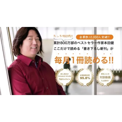 本田健書店