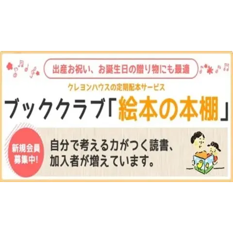 クレヨンハウス「絵本の本棚」