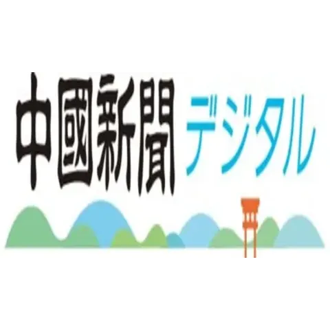 中国新聞デジタル