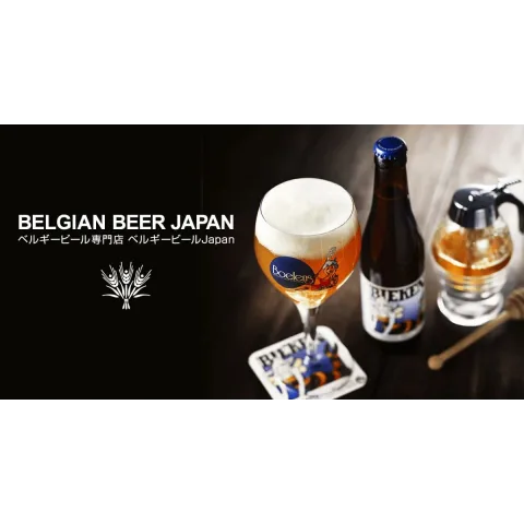ベルギービールJapanの定期で便利便