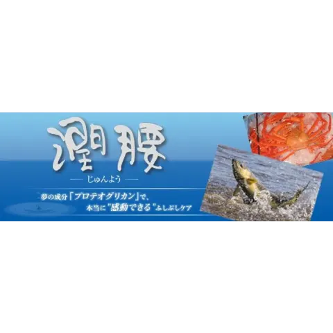 潤腰