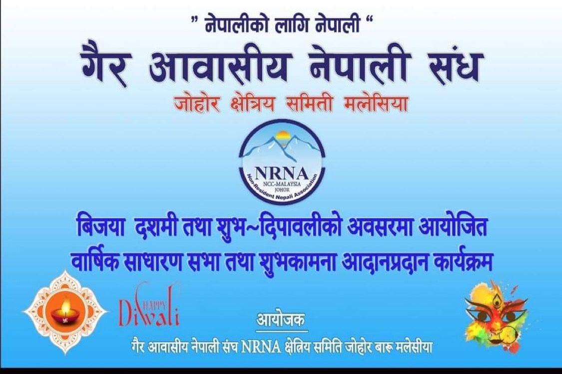 NRNA क्षेत्रीय साखा मलेसियाले अन्लाईन साधारणसभा ,दिपावलिको सुभकमना विशेष कार्यक्रम गर्ने।