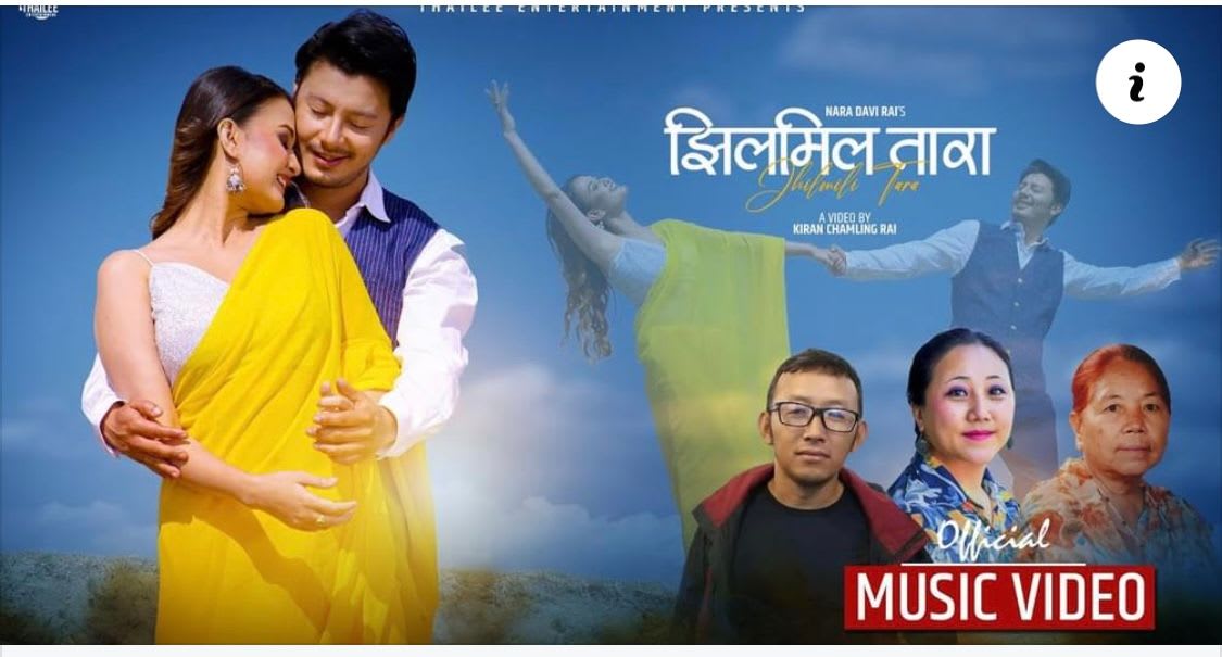 गायिका मुकारुंगको “झिलमिल झिलमिल तारा थियो” गीत भिडियो सहित सार्वजनिक ।