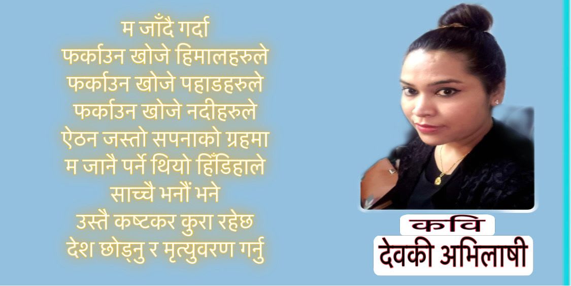 कविता -“देश छोडेको रात”
