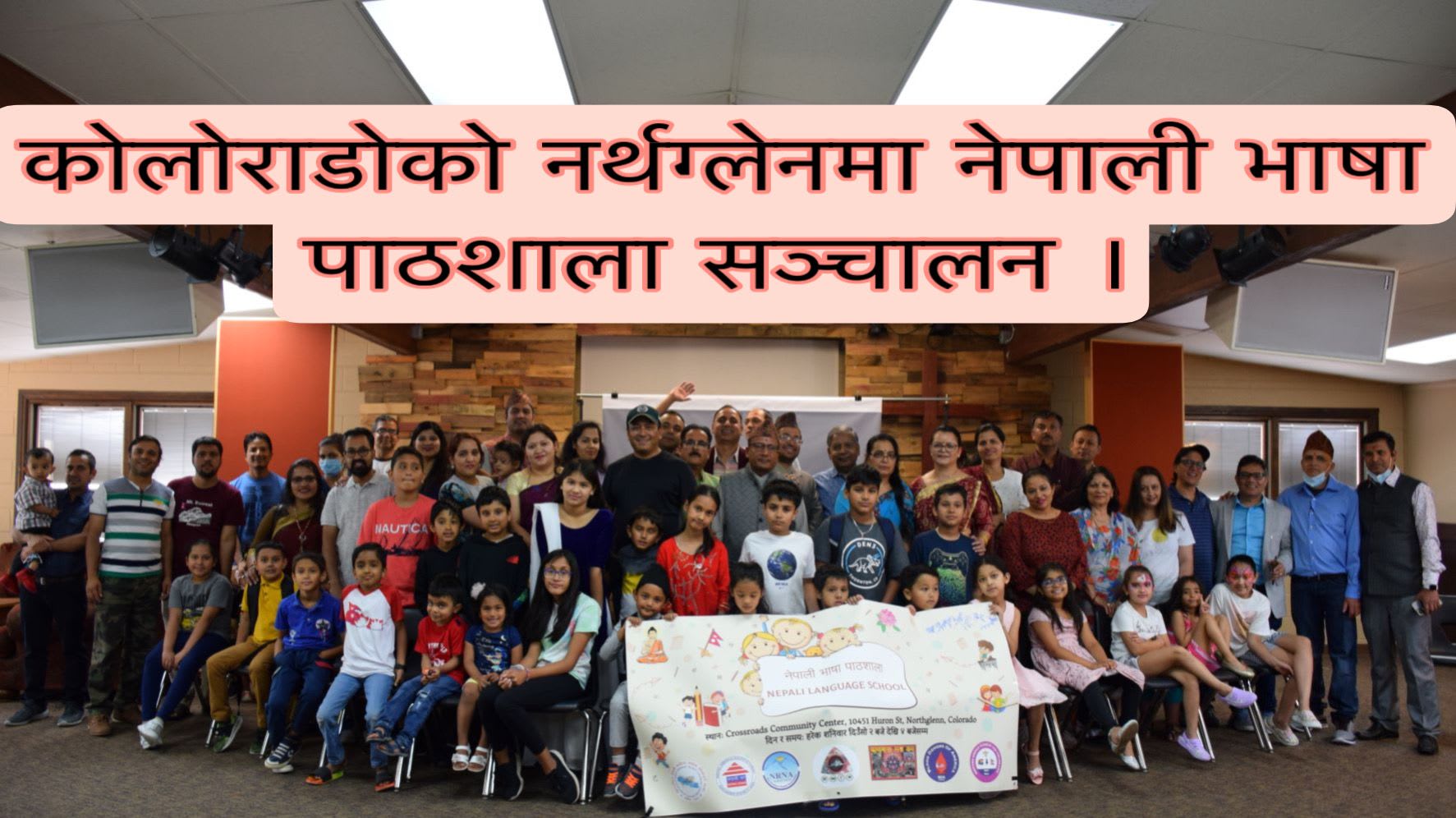 कोलोराडोको नर्थग्लेनमा नेपाली भाषा पाठशाला सञ्चालन ।