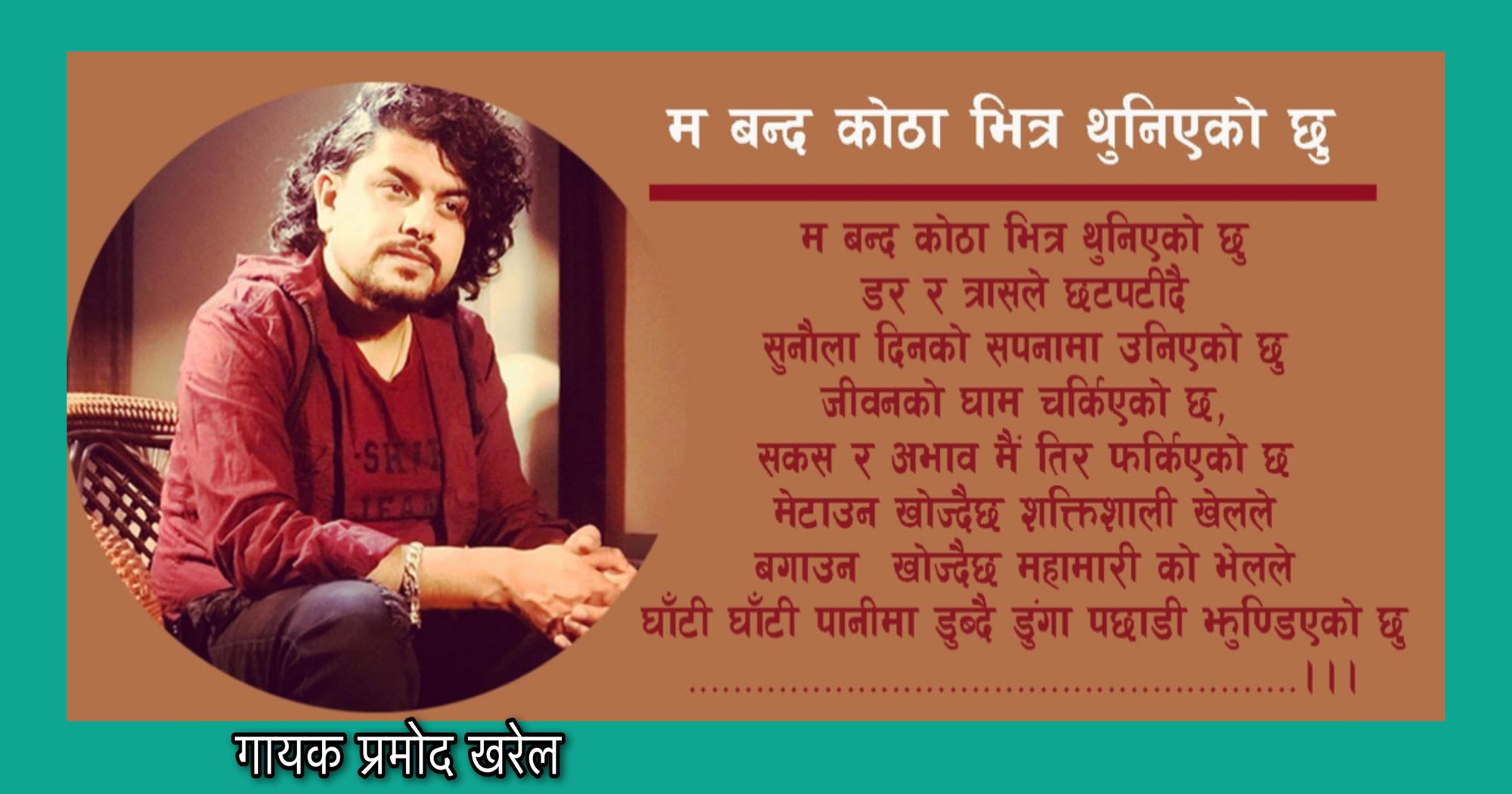 कविता “बन्द कोठा...!”