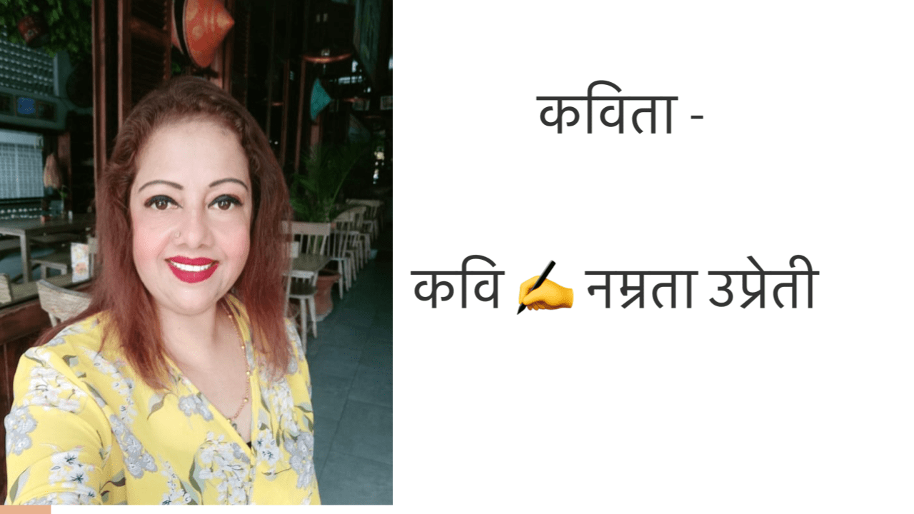 कविता -