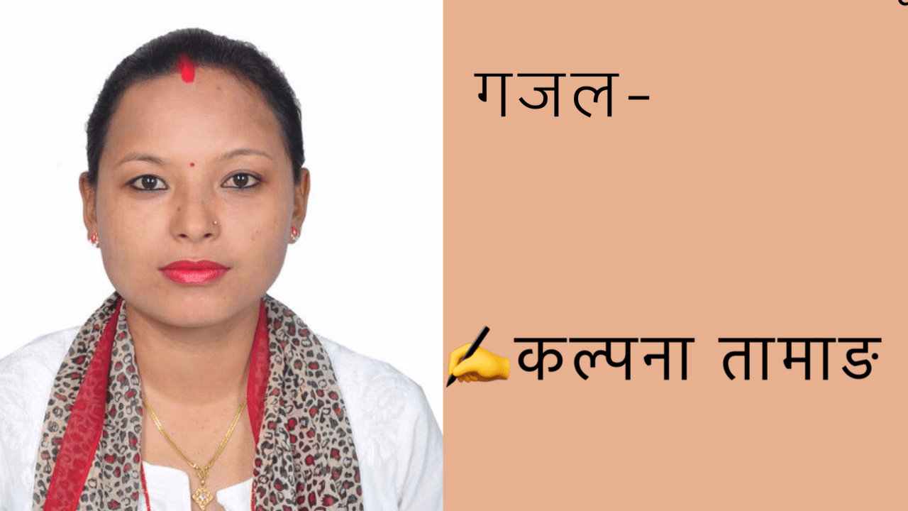 गजल-