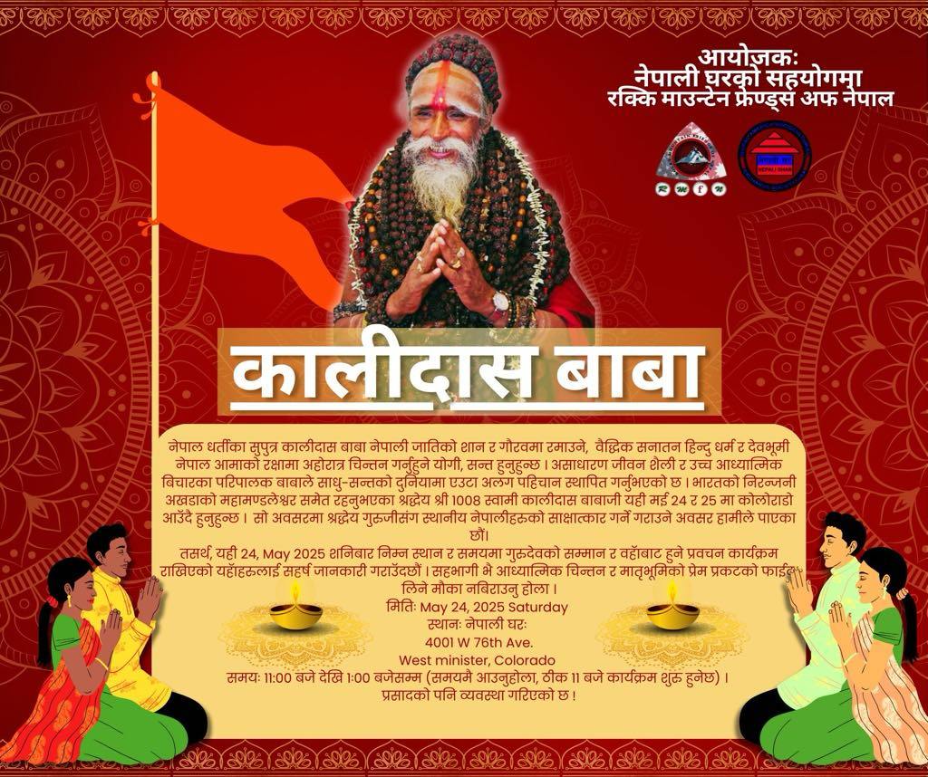 कोलोराडो स्थित नेपाली सांस्कृतिक केन्द्रमा कालिदास बाबाद्वारा प्रवचन हुदै।