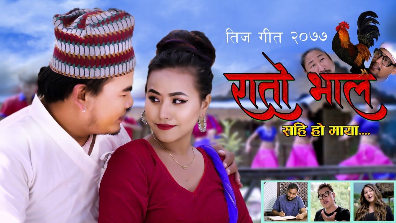 गायक प्रियजन राई र बबिना किरातीको"सहि हो माया... " सार्वजनिक