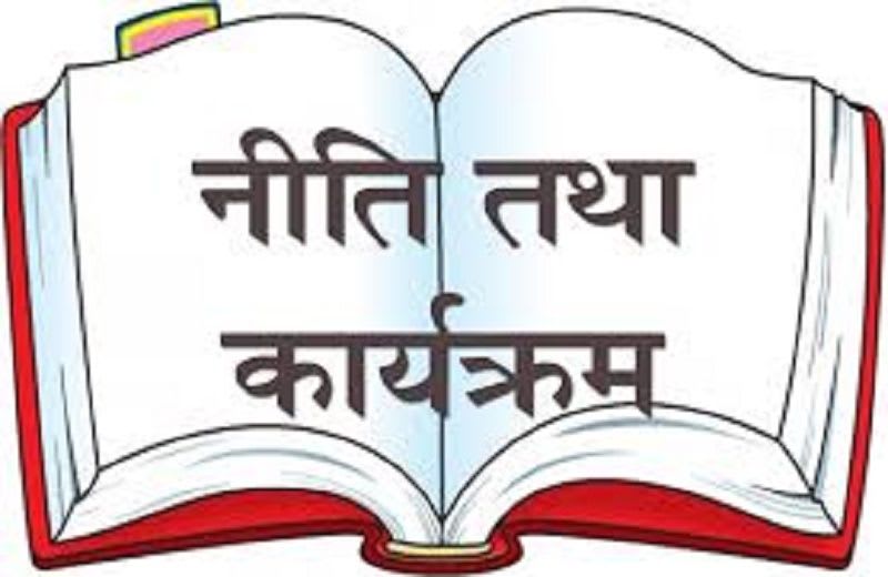 सरकारको नीति तथा कार्यक्रम शुक्रबार प्रस्तुत गरिने