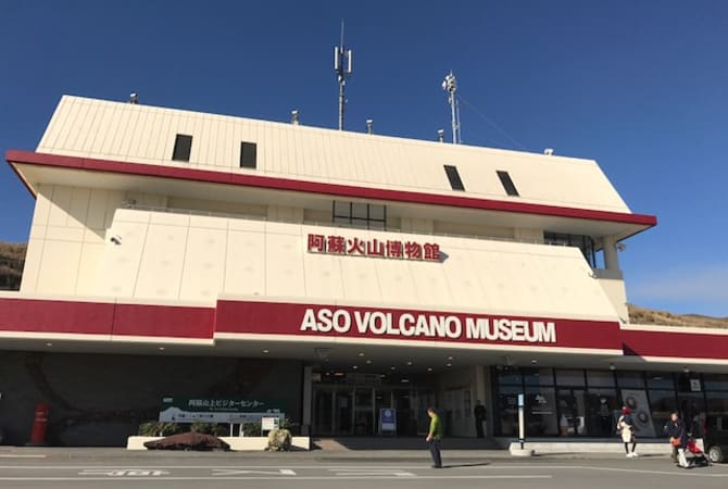 아소화산박물관 | Travel Japan（일본정부관광국）